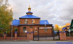 знаменский храм ханты мансийск расписание служб. Смотреть фото знаменский храм ханты мансийск расписание служб. Смотреть картинку знаменский храм ханты мансийск расписание служб. Картинка про знаменский храм ханты мансийск расписание служб. Фото знаменский храм ханты мансийск расписание служб