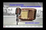 Embedded thumbnail for РАДИОПРОГРАММА РАДИО «ЮГОРИЯ» «ЮГРА ПРАВОСЛАВНАЯ»: ВЕЛИКИЙ ПОСТ