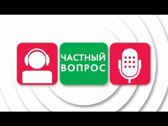 Embedded thumbnail for Программа телекомпании «Югра» «ЧАСТНЫЙ ВОПРОС». Тема программы: «Великий пост»